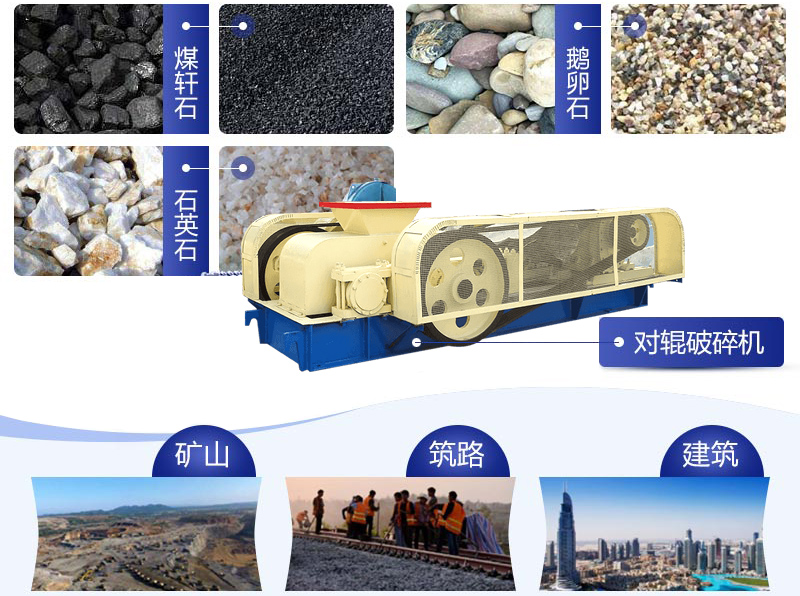 對(duì)輥破碎機(jī)適用物料.jpg
